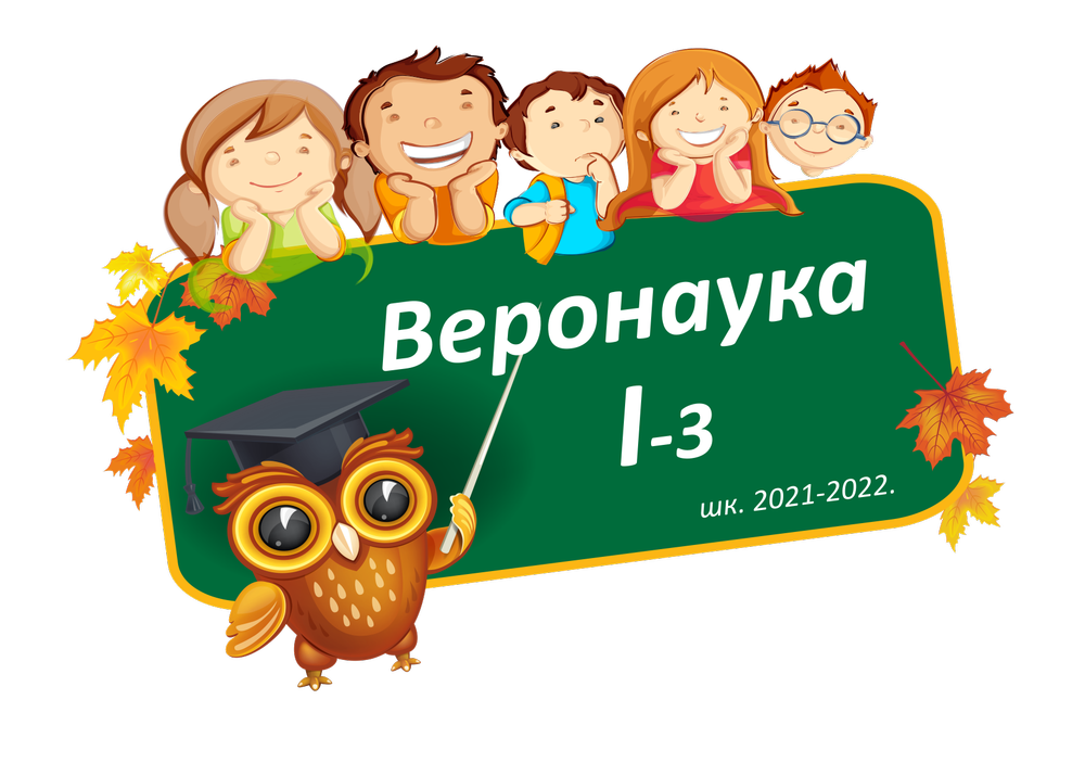 Огласна табла за одељење I-3 - школска 2021-2022. година