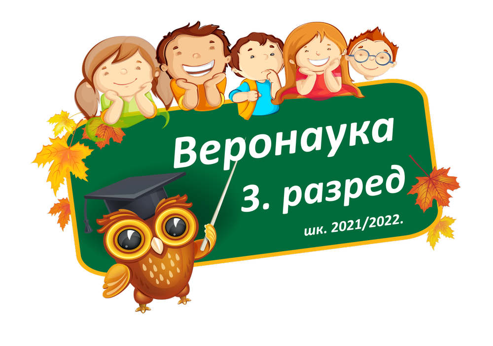 Огласна табла за 3. разреде - школска 2021-2022. година